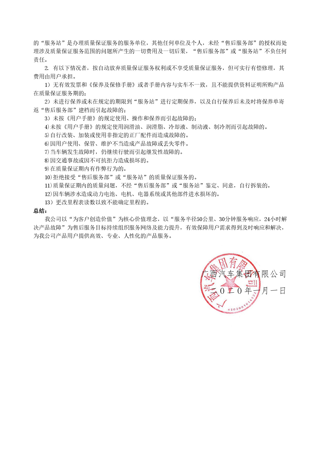 hjc888黄金城汽车集团新能源汽车售后服务公开承诺书（修订版）-003.jpg