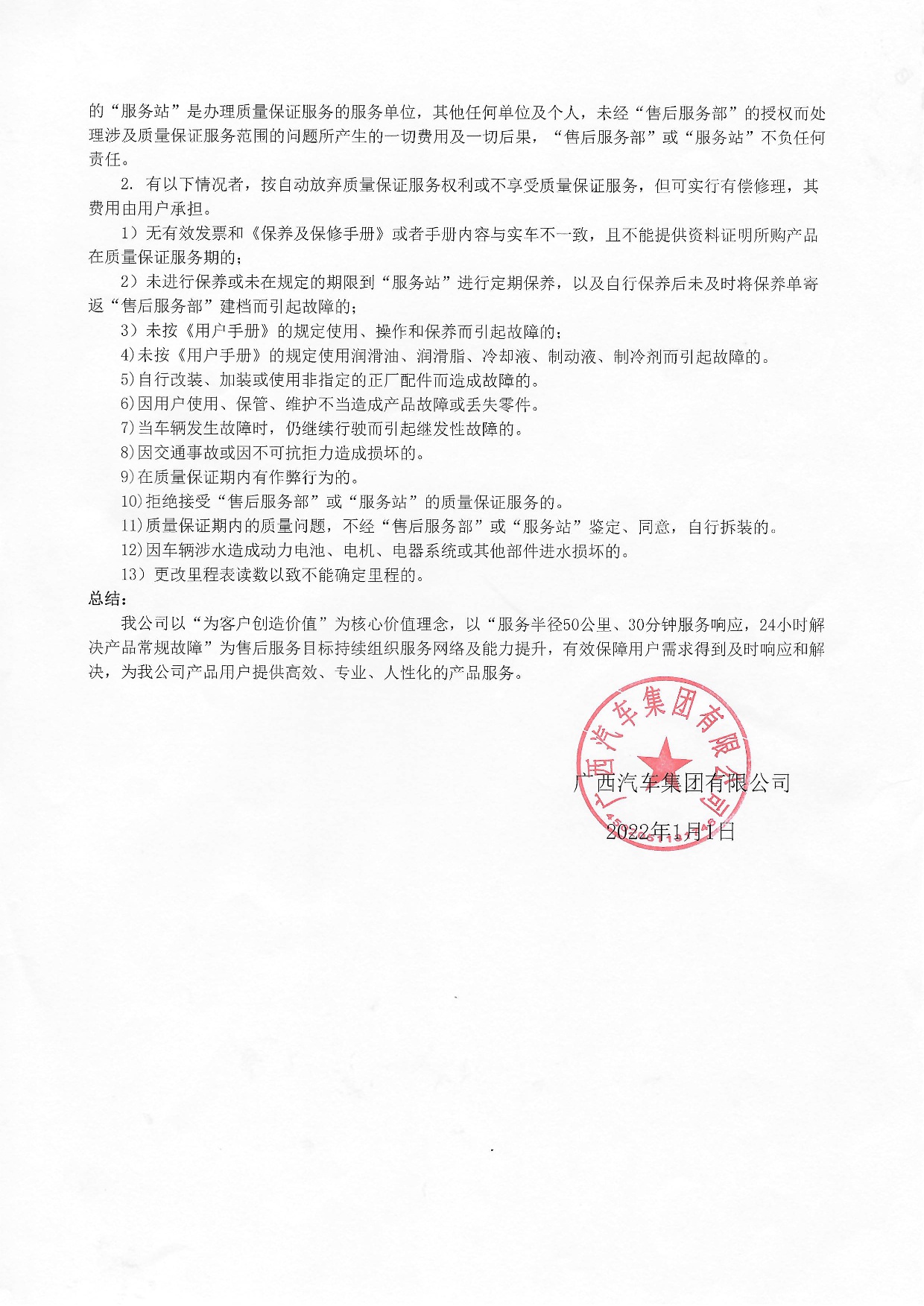 hjc888黄金城汽车集团有限公司新能源汽车质保承诺书2022年-003.jpg